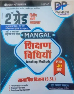 Dhindhwal Mangal 2nd Grade Samajik Vigyan SST Shikshan Vidhiya(papar back, Hindi, Hoshiyar Singh)