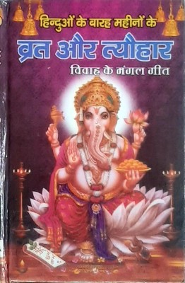 Vaibhav Laxmi Vrat Katha In Hindi Book (Pack Of 11)(Paperback, Hindi, P. Govind Dutt Sharma)