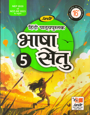 Prachi Hindi Pathypustak Bhasha Setu Class 5(Paperback, Hindi, Dr. Devendra Sharma Dr. Anju Sharma)