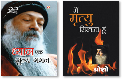 Dhyan Ek Shunya Gagan (ध्यान एक शून्य गगन) & Main Mirtyu Sikhata Hoon(Paperback, Hindi, Osho)