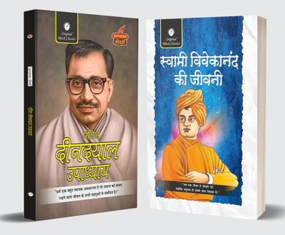 Pandit Deendayal Upadhyay (Prernadayak Jeevani) & Swami Vivekananda Ki Jeevani – Combo Set Of 2 Hindi Biographies | Visionary Thinker & Spiritual Leader | Inspirational Hindi Book Collection(Paperback, Hindi, Acharya Vimal Dixit, Dr. Alka Vashishth)