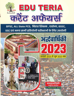 Eduteria Current Affairs Half Yearly 2023 January 2023- June 2023(Paperback, Hindi, Team Eduteria)