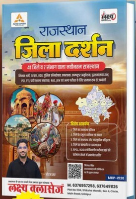 Lakshya Clsses Rajasthan Jila Darshan 41 Jile 7 Sambhaag(Paperback, Hindi, neeraj sir)