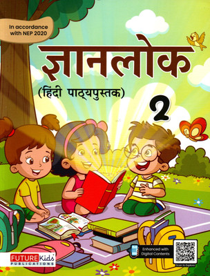Gyanlok Hindi Pathyapustak - 2(Paperback, Hindi, PROF. HEMANT KUKRETI)