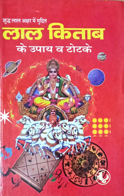 Lal Kitab Ka Upaye Va Totaka Book(Hard Bound, Hindi, J.N. Jain)