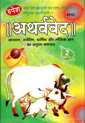 Atharvaveda (Part / Bhag 2) (Book Size-27x18x2.5 CM)(Code-651G)(PRICE IS INCLUSIVE OF PACKING AND COURIER CHARGES) Atharva Ved / Atharwa Veda (Volume 2)(Hardcover, Hindi, Translator and Editor Dr. Ashok Kumar Gaud)