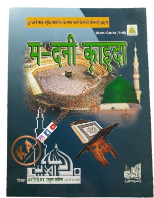 Madani Qaida Hindi { 2 Pis Pack } Colour Coded Rangeen (7007190235)(Paperback, Hindi, Maktabatul Madina)