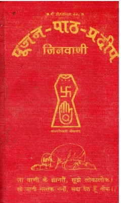 Pujan Path Pradeep || Jinvaani Book (Book Size -19*13 Cm)(Hardcover, Hindi, Shree Krishna Jain)