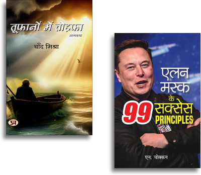 Toofanon Mein Tohafa + Elon Musk Ke 99 Success Principles Books | Elon Musk | Innovation | Entrepreneurship | Success | Business Growth | Motivation (Set Of 2 Books In Hindi)(Paperback, Hindi, Chand Mishra, N. Chokkan)