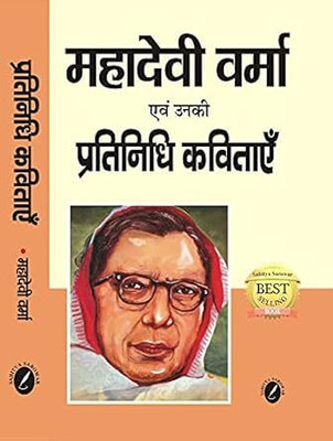 Mahadevi Verma Evam Unki Pratinidhi Kavitayein With 96 Geet ( For All Competitive Exams With Explanation And Previous Solved Questions )(Paperback, Hindi, Mahadevi Verma, Kashish Goyal ( Explanation ))