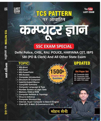 Computer Gyan Book For All Competitive Examination By Last Exam Mohan Saini 2025(Paperback, Hindi, Mohan saini)