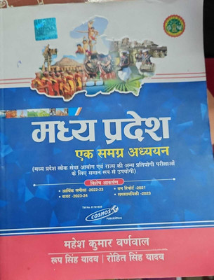 Madhya Pradesh - Ek Samagra Adhyayan With Budget 2023-24(Paperback, Hindi, Mahesh Kumar Barnwal)