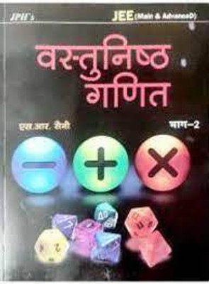 JPH Vastunisth Ganit Bhag 2 Written By SR Saini(book, Hindi, S.R Saini)