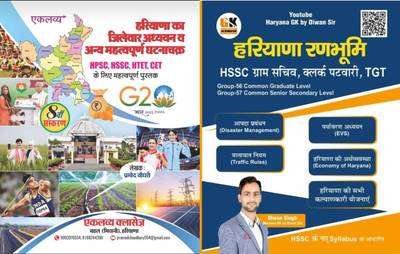 Eklavya Haryana Gk 8th Edition With Diwan Sir Haryana Ranbhoomi