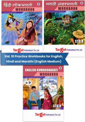 Std 10 English Kumarbharati | Hindi Lokbharati And Marathi Aksharbharati Workbooks |SSC English Medium | Maharashtra Board Std. 10th Books| Pack Of 3