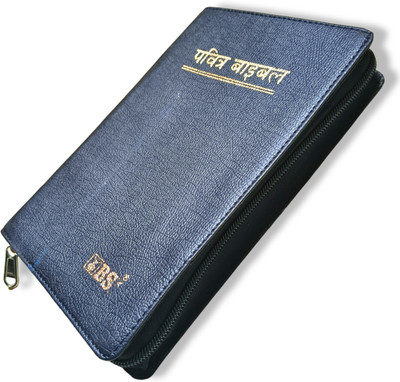 The Hindi Bible With Golden Edge| New Edition | Black Color Bound With Zip(Hardcover, Hindi, The Bible Socity of India)