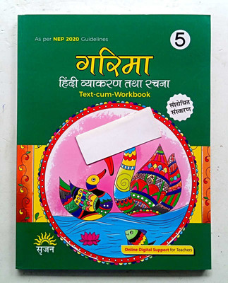 Garima Hindi Vyakaran Tatha Rachna Class-5(Paperback, KRISHNA KUMAR GOSWAMI)