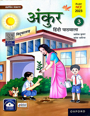 Ankur Hindi Pathmala Class 3(Paperback, Hindi, Ashok Kumar, kanta bhatia)