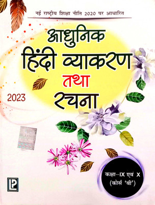Aadhunik Hindi Vyakaran Tatha Rachna (For 9th And 10th Classes) Course 'B'(Paperback, Hindi, Dr. Ashok Batra)