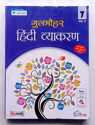 Gulmohar Hindi Vyakaran Class-7(Paperback, Hindi, Dr. URMILA GUPTA)
