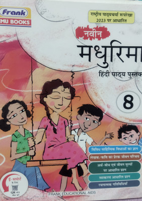 Naveen Madhurima Hindi Pathyapustak Class 8(Paperback, Hindi, Other)