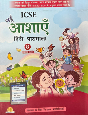 ICSE Nai Ashayein Hindi Pathmala Class-8(Paperback, Kusumlata Agarwal)