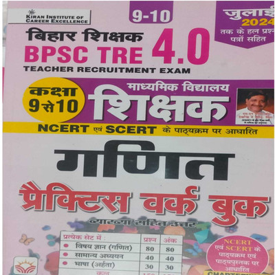 Kiran BPSC Teacher 9-18 Math Practice Set 2024(Paperback, Hindi, Kicx)