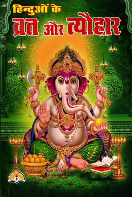 Vrat Aur Tyohar (Book Size-17.5x11.5x1 CM)(Code-429)(PRICE INCLUDES PACKING AND COURIER CHARGES) Hinduon Ke Brat Aur Tyawahar (Fully Red Text) (Asha Agarwal) (Laxmi Prakashan)(Paperback, Hindi, Asha Agarwal) Vrat Aur Tyohar (Book Size-17.5x11.5x1 CM)(Code-429)(PRICE INCLUDES PACKING AND COURIER CHARGES) Hinduon Ke Brat Aur Tyawahar (Fully Red Text) (Asha Agarwal) (Laxmi Prakashan)(Paperback, Hindi, Asha Agarwal)