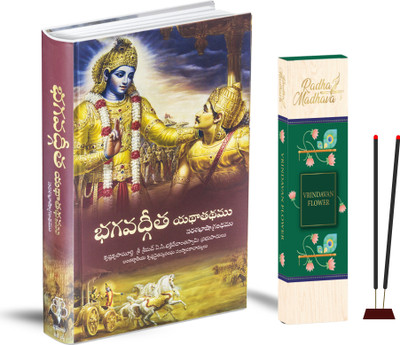 Bhagavad Gita As It Is (Telugu) With Complimentary Radha Madhava Vrindavan Flower Incense Sticks (100g)(Hardcover, Telugu, His Divine Grace A.C. Bhaktivedanta Swami Srila Prabhupada) Bhagavad Gita As It Is (Telugu) With Complimentary Radha Madhava Vrindavan Flower Incense Sticks (100g)(Hardcover, Telugu, His Divine Grace A.C. Bhaktivedanta Swami Srila Prabhupada)