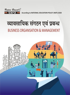 NEP Vyavsayik Sangathan Evam Prabandh Business Organisation And Management B. Com. 2nd Sem (MJ-3)(Paperback, Hindi, R. C. Agrawal)