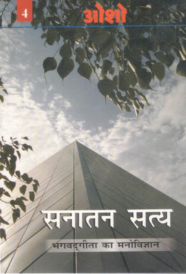 Sanatan Satya | Bhagavad Gita Ka Manovigyan (Vol. 4) | Osho(Paperback, Hindi, Osho)