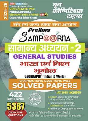 2025-26 UPSC/State PSC Pre General Studies Geography India & World 928 995(Paperback, Hindi, YCT EXPERT TEAM)