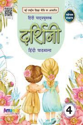Darshini Hindi Pathmala -4(Paperback, Hindi, ALYA GUPTA)
