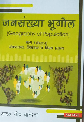 GEOGRAPHY OF POPULATION PART-I CONCEPTS, DETERMINANTS AND WORLD PATTERNS (Paperback, R.C. CHANDNA) Kalyani Publication(BOOK, Hindi, R.C. CHANDNA)