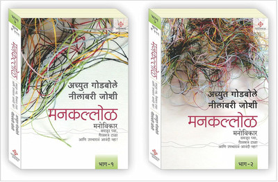 Mankallol_1_2_Box: Marathi(Paperback, Marathi, Achyute Godbole)