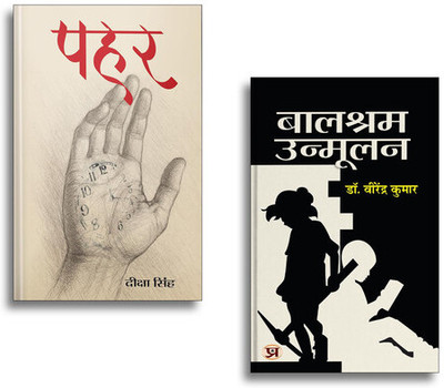Pahar Stories In Hindi + Balshram Unmoolan | Hindi Literature| Mountain Tales| Nature| Social Awareness & Motivational Reads (2 Books Combo Collection)(Paperback, Hindi, Virendra Kumar, Deeksha Singh)