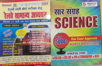 Speedy Railway Samanya Adhyayan Board Pariksha 1992-2023 By Suchit Kumar With NCERT Based General Science One Liner 5000+ MCQ(Paperpack, Hindi, Suchit Kumar, Er Ashok Sir) Speedy Railway Samanya Adhyayan Board Pariksha 1992-2023 By Suchit Kumar With NCERT Based General Science One Liner 5000+ MCQ(Paperpack, Hindi, Suchit Kumar, Er Ashok Sir)