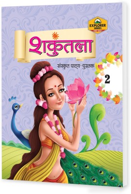 Educart Shankuntala Sanskrit Textbook For Class 7(Paperback, Educart)