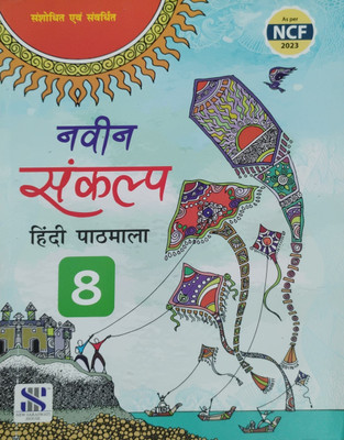 Naveen Sankalp Hindi Pathmala Bhag 8(Paperback, Hindi, Dr Minakshi Agrawal)