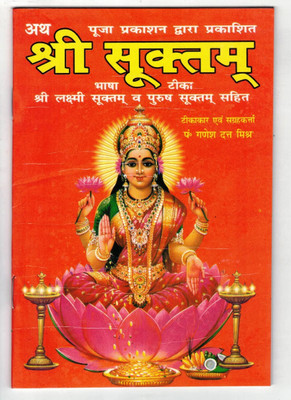 Shree Suktam Bhasha Teeka Book (Laxmi & Purush Suktam Sahit) (Book Size - 18*12 Cm)(Paperback, Hindi, Pdt. Ganesh Dutt Mishra)