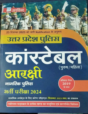 UP Police Constable Recruitment Exam Guide 2024 With Solved Paper(Paperback, Hindi, TEAM ARVIND)