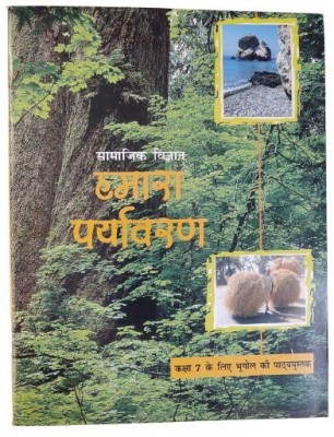 Social Science | Hamara Paryavaran ( Our Environment ) In Hindi | Geography Textbook For Class 7th Complete Study 2022 - 23(Paperback, Hindi, NCERT Textbook)