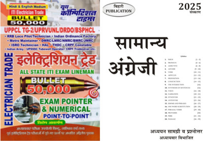 All State ITI Exam Lineman Electrician Trade Bullet (YCT)(Paperback, Hindi, YCT)