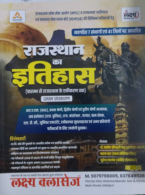 Lakshya Classes Rajasthan Ka Hitihas (History) 1st Edition(Paperback, Hindi, lakshya classes)