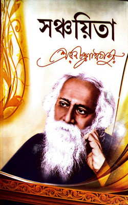 Sanchaita(Hardcover, Bengali, Sree Rabindranath Thakur)