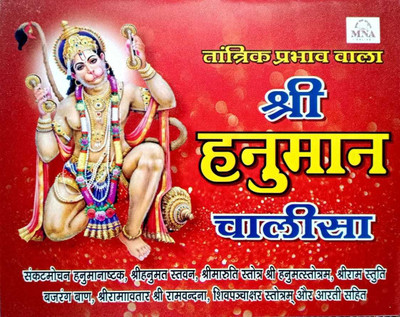 Shri Hanuman Chalisa / Hanuman Chalisa Path In Red Big Font- 6 Pcs(Paperback, Hindi, Goswami Tulsidas Ji)