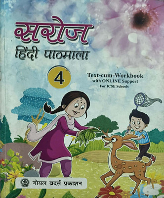 Saroj Hindi Pathmala Class 4(Paperback, AK Mishra)