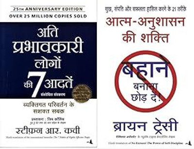 Ati Prabhavkari Logon Ki 7 Aadtein + Aatma Anushasan Ki Shakti (No Excuses In Hindi) (Set Of 2 Books)(Paperback, Hindi, Combo)