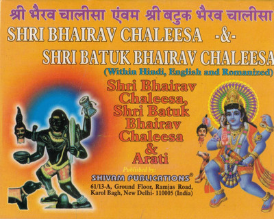 Shri Bhairav Chalisa Evam Shri Batuk Bhairav Chalisa(Paperback, Dr.P.K Tripathi)