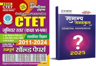 CTET Junior (Class VI-VIII) Social Science (English And Hindi Medium) Complete 2011 To 2024 Online, Offline Solved Papers & Evidya General Awareness 2025 | ( Set Of 2 Books)(Paperback, Hindi, Youth & Evidya) CTET Junior (Class VI-VIII) Social Science (English And Hindi Medium) Complete 2011 To 2024 Online, Offline Solved Papers & Evidya General Awareness 2025 | ( Set Of 2 Books)(Paperback, Hindi, Youth & Evidya)